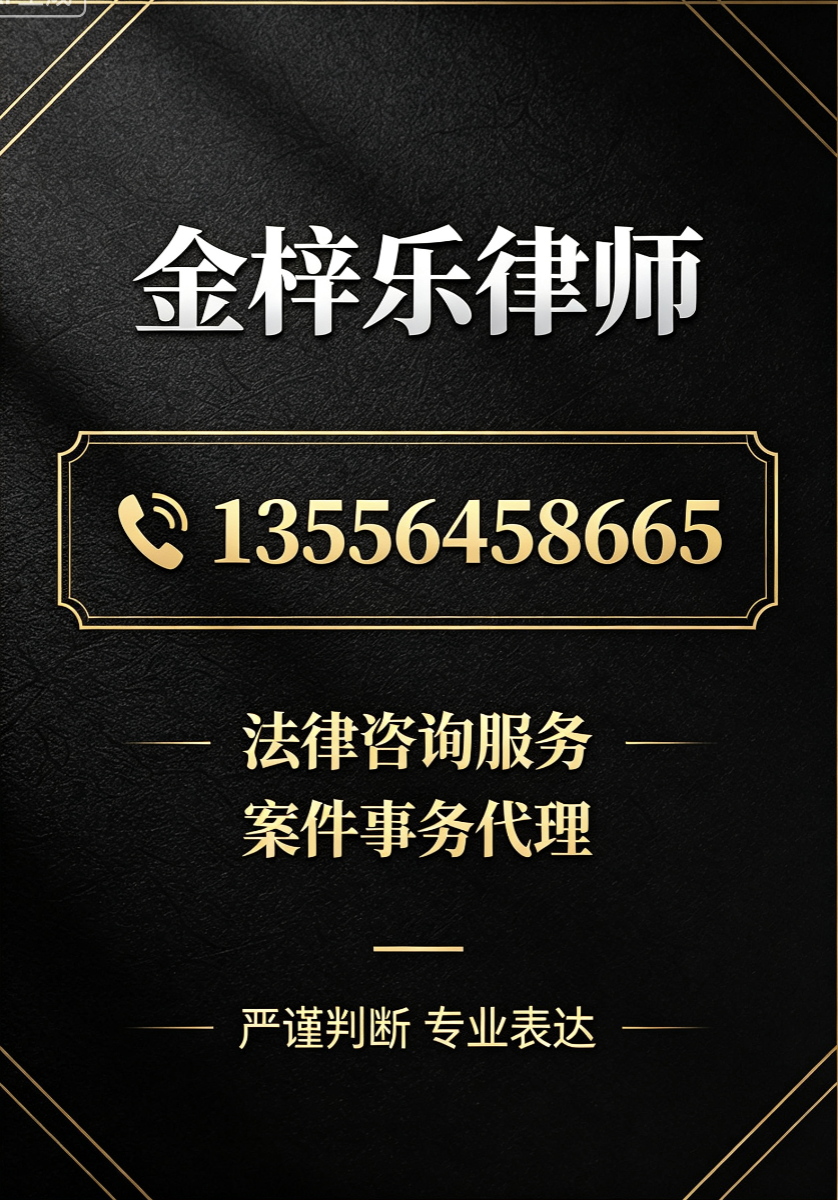 金梓乐律师